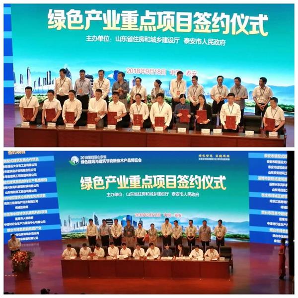 泰安市勘察設計協(xié)會(huì )理事長(cháng)單位簽約2018年第四屆山東綠博會(huì )(圖2)