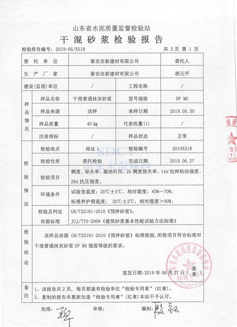 砂漿檢測報告：遠程智能移動(dòng)式砂漿設備！(圖3)
