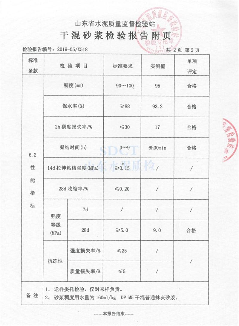 砂漿檢測報告：遠程智能移動(dòng)式砂漿設備！(圖4)