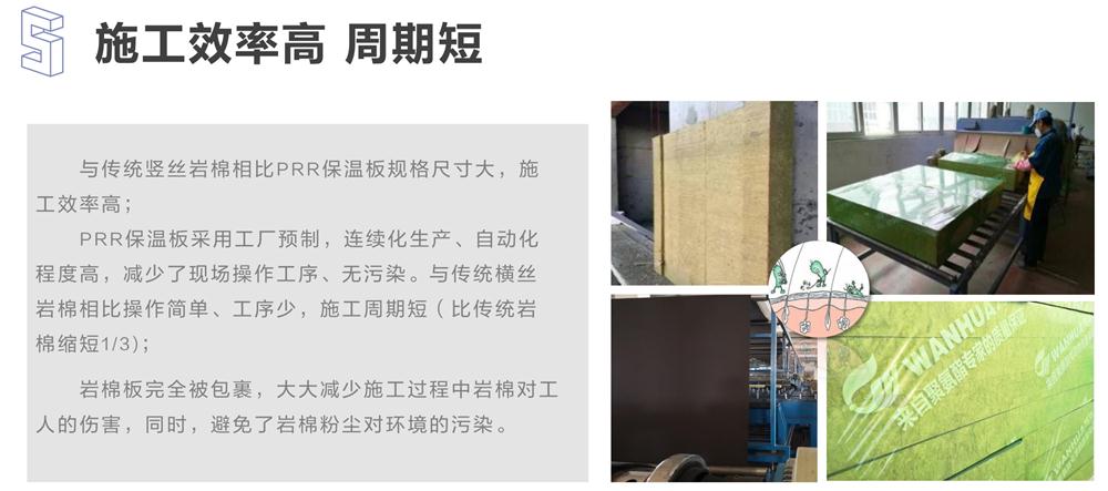 萬(wàn)華PRR保溫板：A級，豎絲巖棉與硬泡聚氨酯復合一體！(圖9)