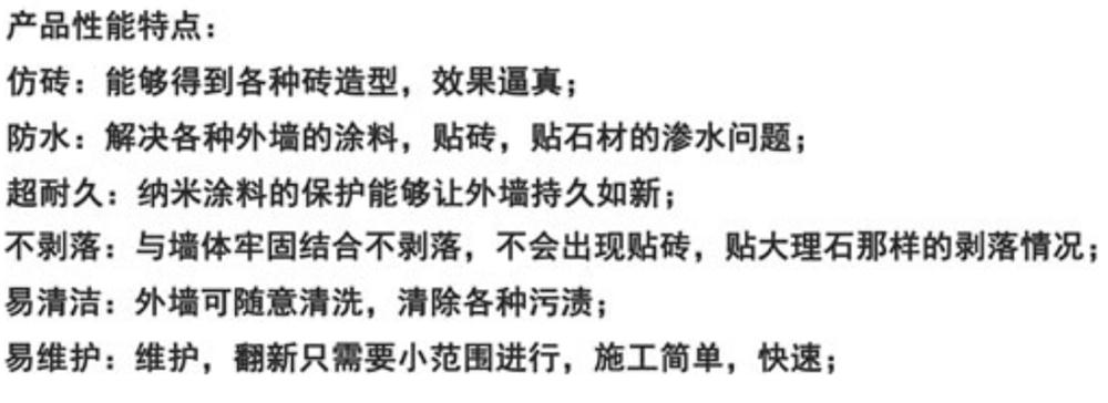 美麗鄉村住宅外墻：納米級裝飾材料(圖2)
