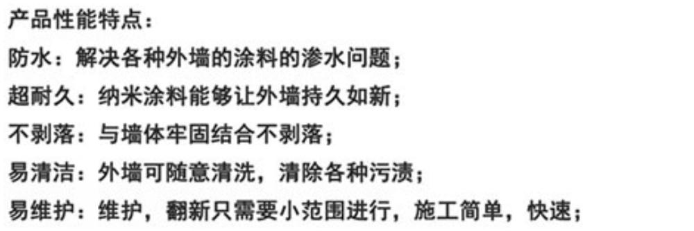 美麗鄉村住宅外墻：納米級裝飾材料(圖5)