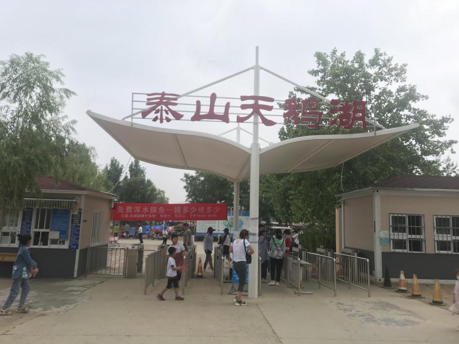 天鵝湖風(fēng)景區（泰山）速覽！(圖1)