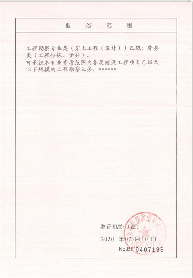 山東省魯岳資源勘查開(kāi)發(fā)有限公司：擁有水文地質(zhì)勘察甲級、巖土工程（勘察）甲級、巖土工程（設計）乙級、勞務(wù)類(lèi)（工程鉆探、鑿井）資質(zhì)證書(shū)，可以承擔工程勘察業(yè)務(wù)和工程鉆探、鑿井等工程勘察勞務(wù)業(yè)務(wù)。電話(huà)：138(圖4)