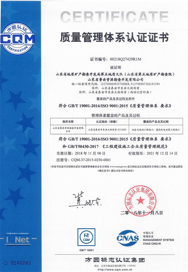 山東省魯岳資源勘查開(kāi)發(fā)有限公司：擁有水文地質(zhì)勘察甲級、巖土工程（勘察）甲級、巖土工程（設計）乙級、勞務(wù)類(lèi)（工程鉆探、鑿井）資質(zhì)證書(shū)，可以承擔工程勘察業(yè)務(wù)和工程鉆探、鑿井等工程勘察勞務(wù)業(yè)務(wù)。電話(huà)：138(圖9)