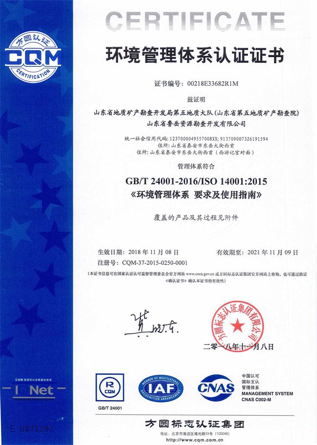 山東省魯岳資源勘查開(kāi)發(fā)有限公司：擁有水文地質(zhì)勘察甲級、巖土工程（勘察）甲級、巖土工程（設計）乙級、勞務(wù)類(lèi)（工程鉆探、鑿井）資質(zhì)證書(shū)，可以承擔工程勘察業(yè)務(wù)和工程鉆探、鑿井等工程勘察勞務(wù)業(yè)務(wù)。電話(huà)：138(圖7)