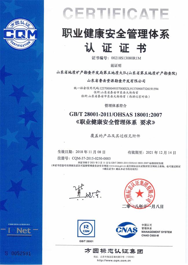 山東省魯岳資源勘查開(kāi)發(fā)有限公司：擁有水文地質(zhì)勘察甲級、巖土工程（勘察）甲級、巖土工程（設計）乙級、勞務(wù)類(lèi)（工程鉆探、鑿井）資質(zhì)證書(shū)，可以承擔工程勘察業(yè)務(wù)和工程鉆探、鑿井等工程勘察勞務(wù)業(yè)務(wù)。電話(huà)：138(圖8)