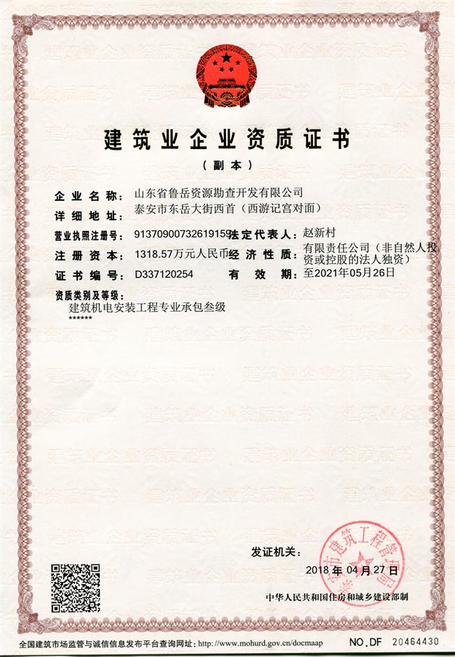 公司同002A：基礎工程專(zhuān)業(yè)承包貳級，建筑機電安裝工程專(zhuān)業(yè)承包叁級，承擔地基、樁基、基坑圍護工程以及建筑工程項目的設備、線(xiàn)路、管道和非標準鋼結構的制作、安裝；電話(huà) 13853883959      (圖1)