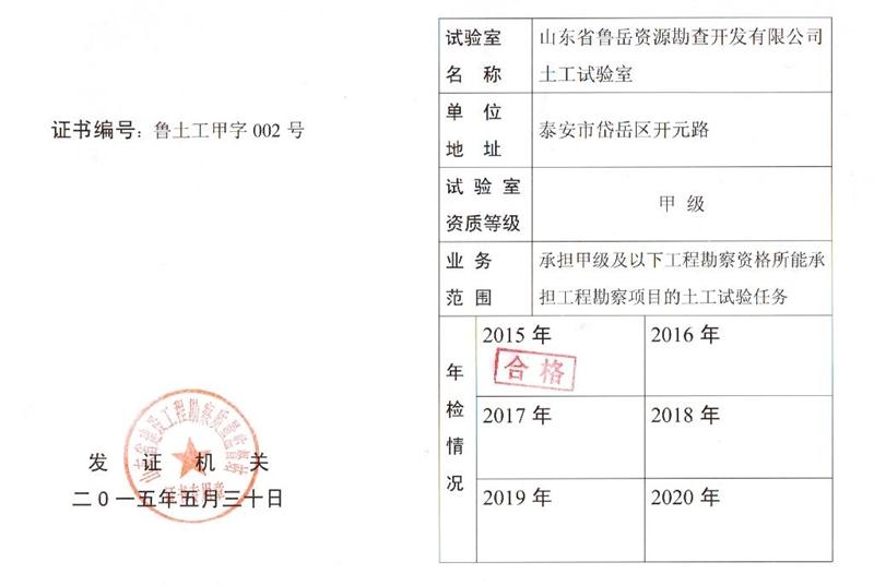 公司同002A：土工試驗甲級，可以承擔甲級及以下工程勘察資格所能承擔工程勘察項目的土工試驗任務(wù)； 聯(lián)系人：任玲，電話(huà)：18653883892(圖1)