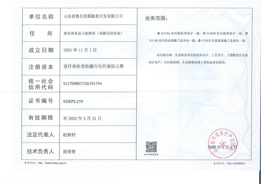 公司同002A：水污染設計施工一級、生態(tài)修復設計、施工一級，承擔水污染治理、生態(tài)修復項目的總體設計、工藝設計、工程配套等總承包建設；電話(huà)：13581190323(圖2)