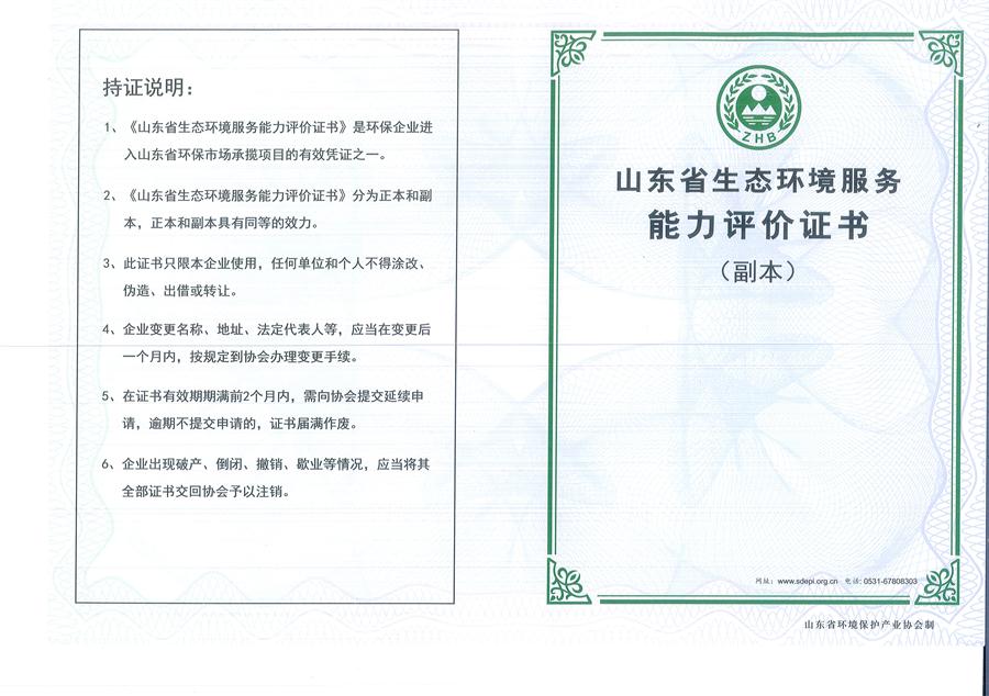 公司同002A：水污染設計施工一級、生態(tài)修復設計、施工一級，承擔水污染治理、生態(tài)修復項目的總體設計、工藝設計、工程配套等總承包建設；電話(huà)：13581190323(圖1)