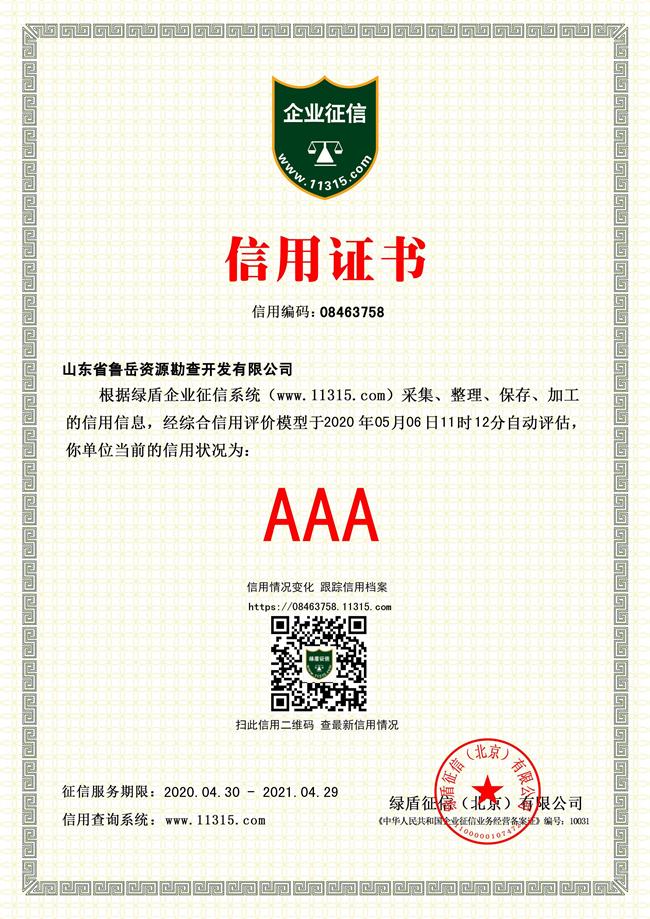 工程地質(zhì)綜合甲級/山東省魯岳資源勘查開(kāi)發(fā)有限公司！(圖4)