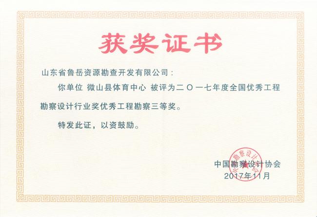 工程地質(zhì)綜合甲級/山東省魯岳資源勘查開(kāi)發(fā)有限公司！(圖5)
