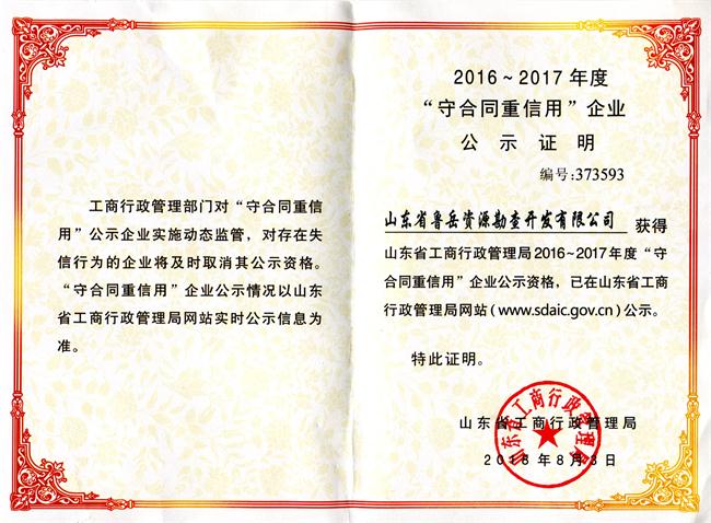 工程地質(zhì)綜合甲級/山東省魯岳資源勘查開(kāi)發(fā)有限公司！(圖9)