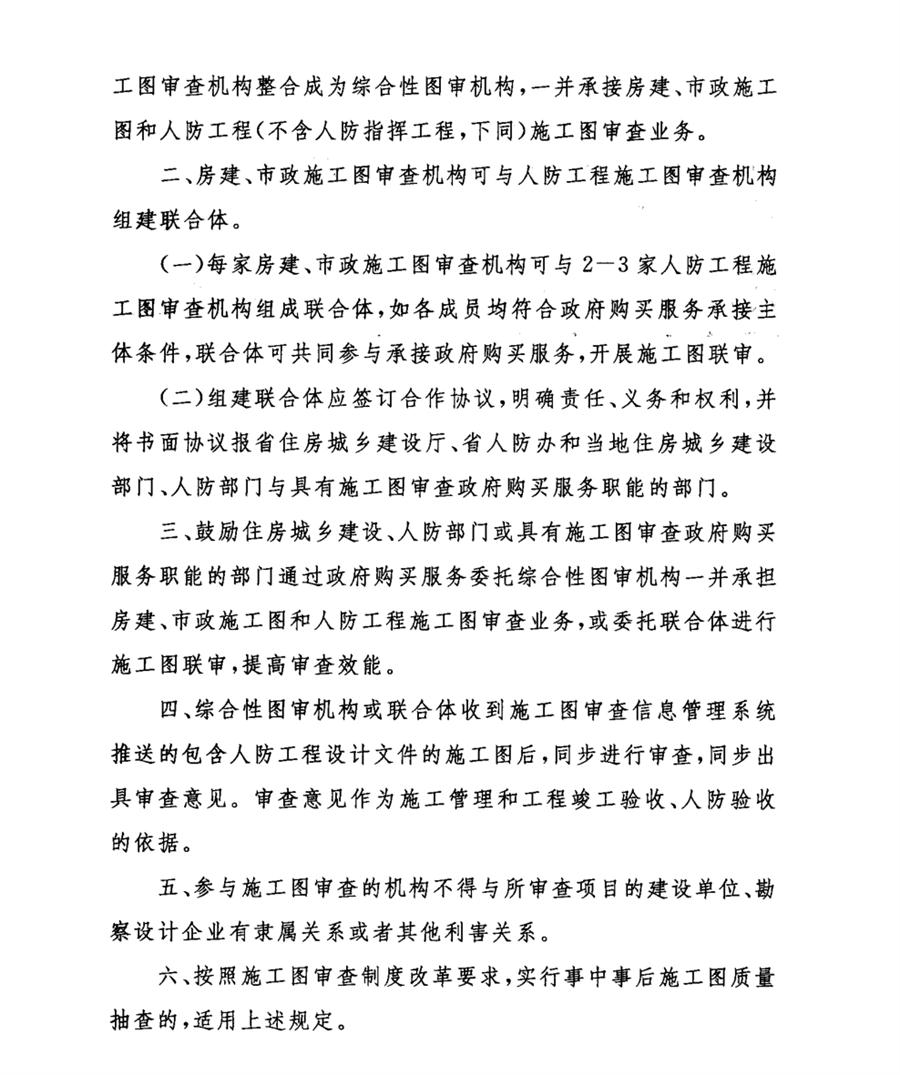山東省關(guān)于培育綜合性圖審機構和組建施工圖審查聯(lián)合體的通知(圖2)