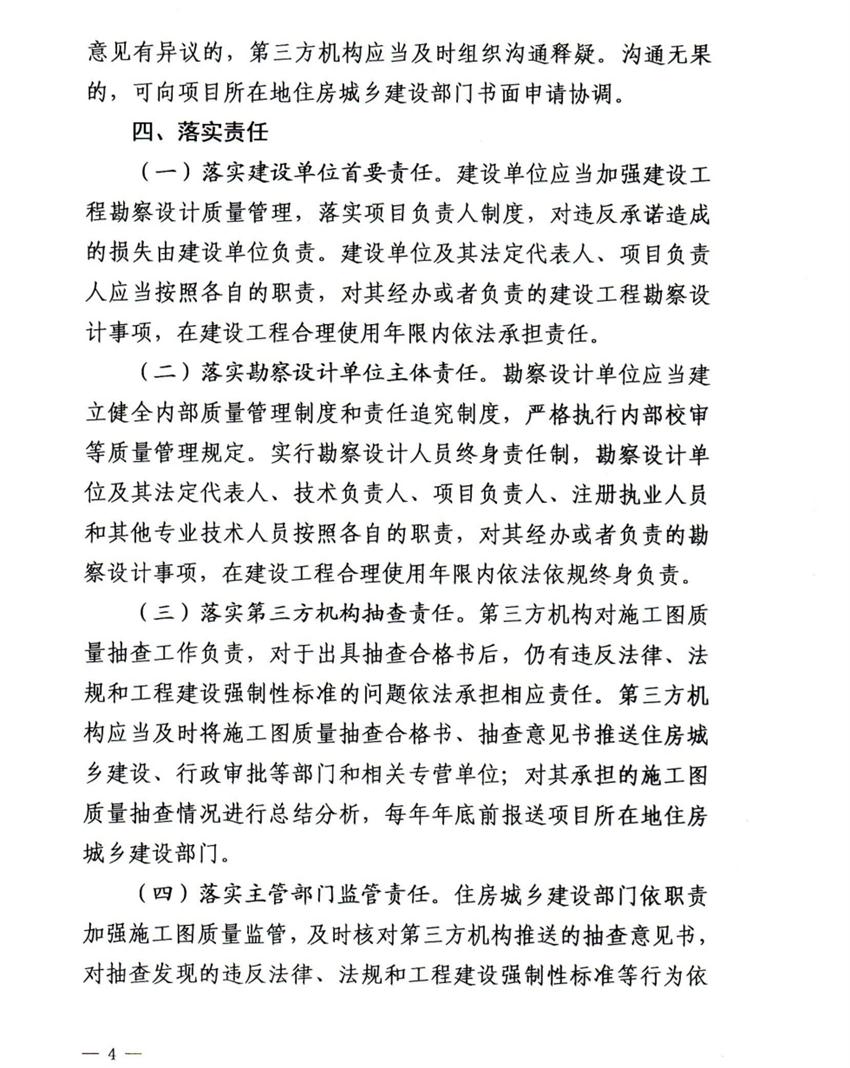 泰安市取消社會(huì )投資簡(jiǎn)易低風(fēng)險建設項目施工圖審查(圖4)
