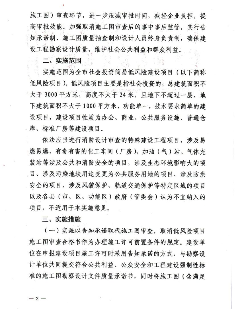 泰安市取消社會(huì )投資簡(jiǎn)易低風(fēng)險建設項目施工圖審查(圖2)