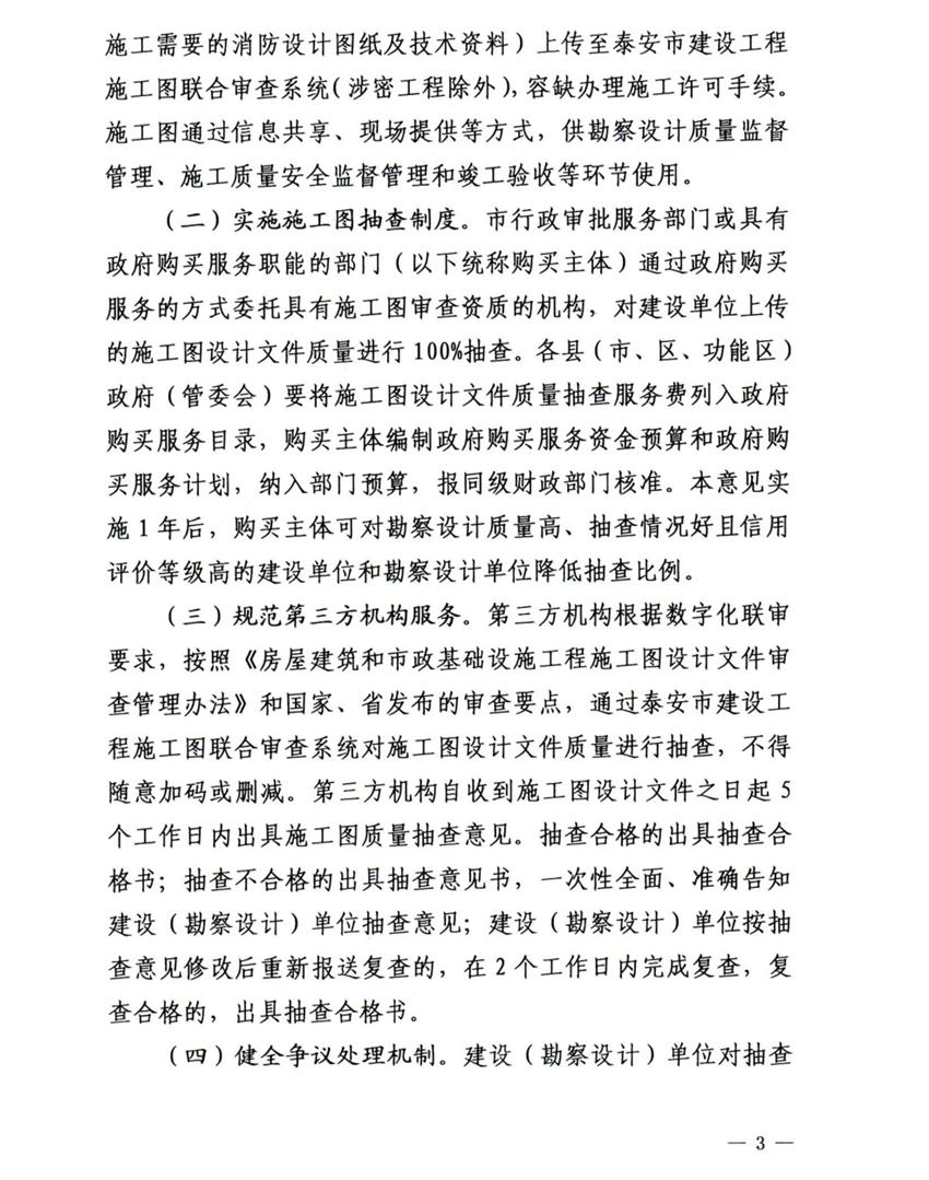 泰安市取消社會(huì )投資簡(jiǎn)易低風(fēng)險建設項目施工圖審查(圖3)