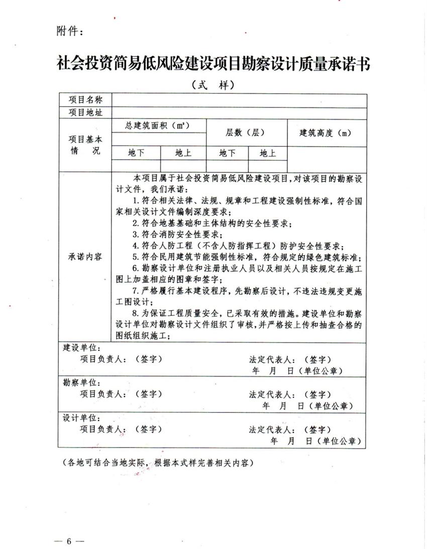 泰安市取消社會(huì )投資簡(jiǎn)易低風(fēng)險建設項目施工圖審查(圖6)