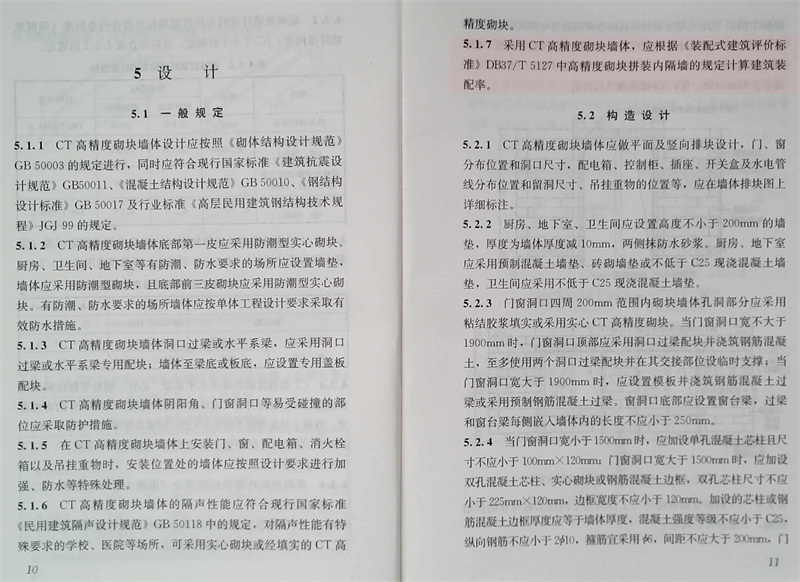 內隔墻綠色建材，納入裝配率可計入2分！(圖3)