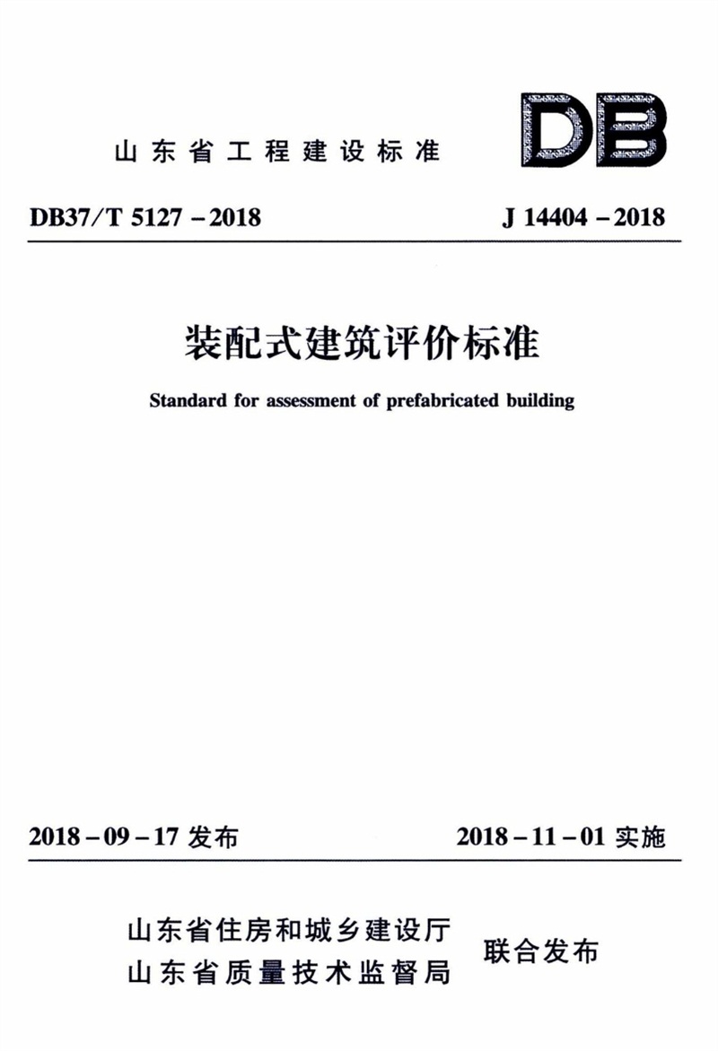 內隔墻綠色建材，納入裝配率可計入2分！(圖6)