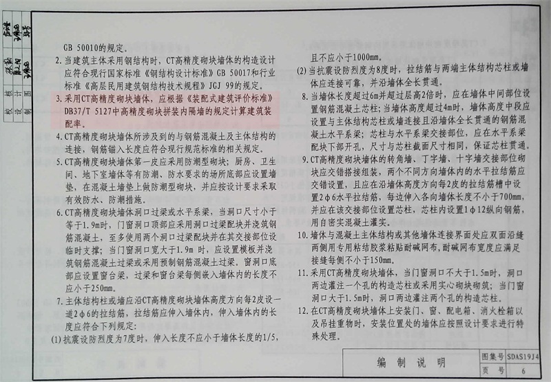 內隔墻綠色建材，納入裝配率可計入2分！(圖5)