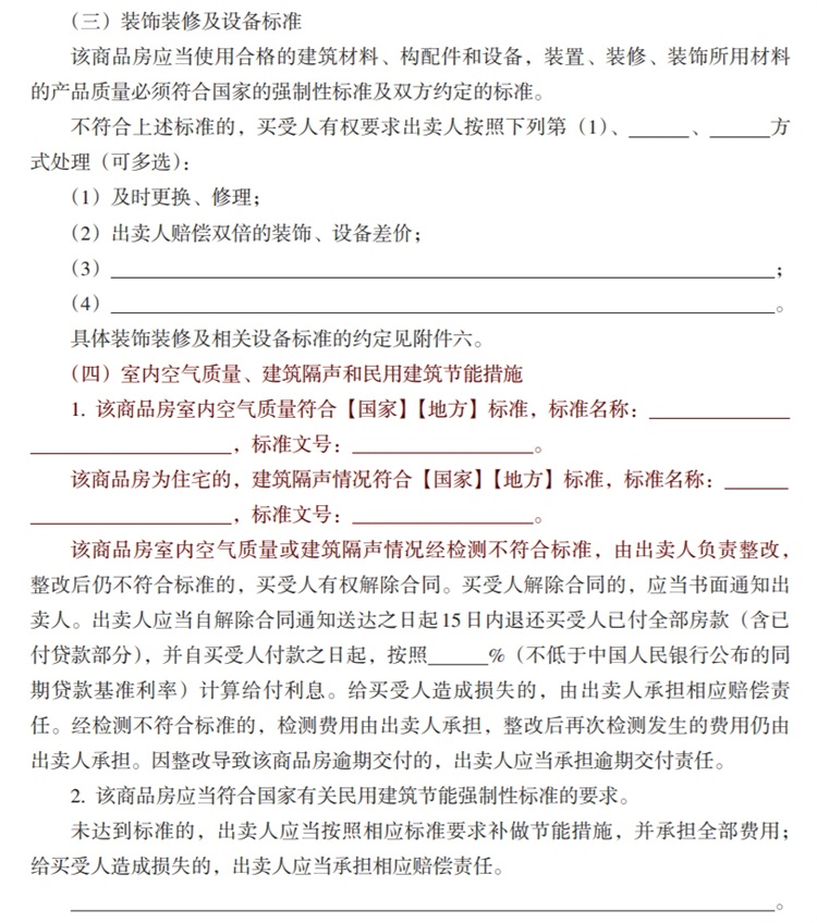 關(guān)注商品房買(mǎi)賣(mài)“室內空氣質(zhì)量”條款，有益身體健康！(圖3)