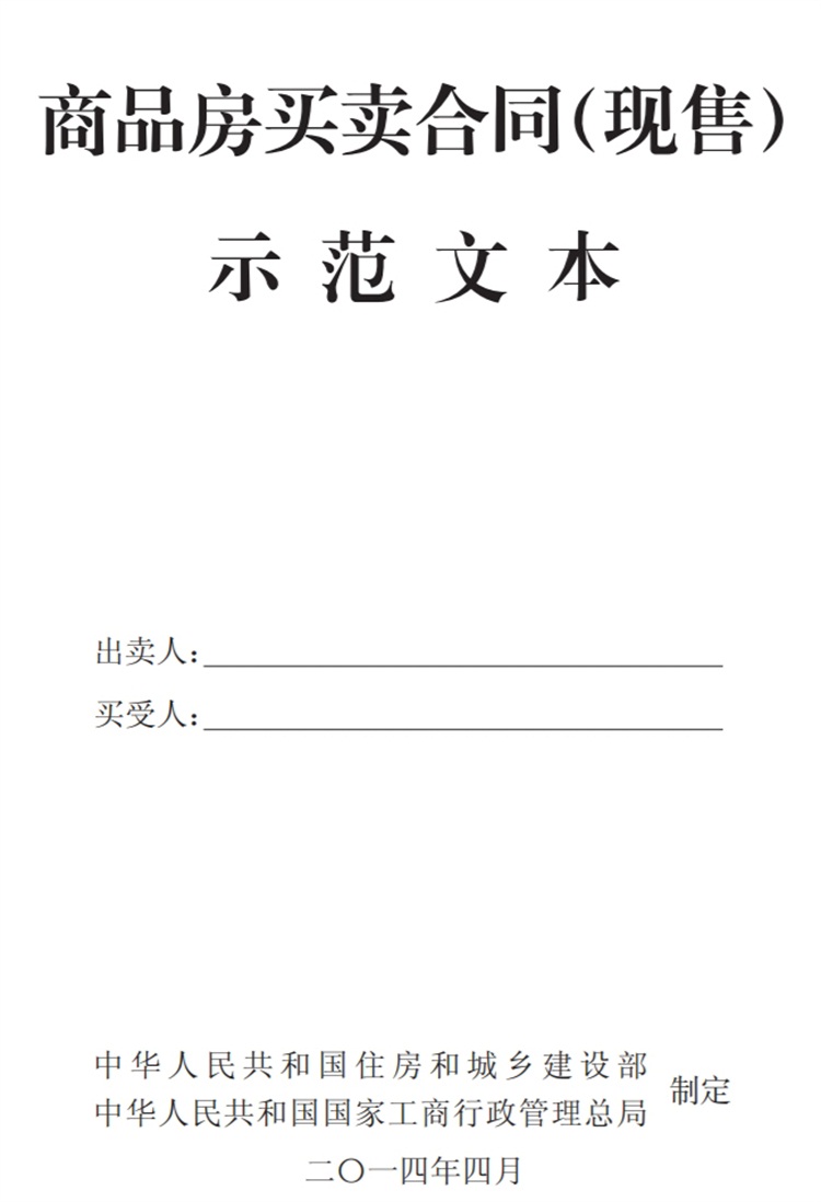 關(guān)注商品房買(mǎi)賣(mài)“室內空氣質(zhì)量”條款，有益身體健康！(圖4)