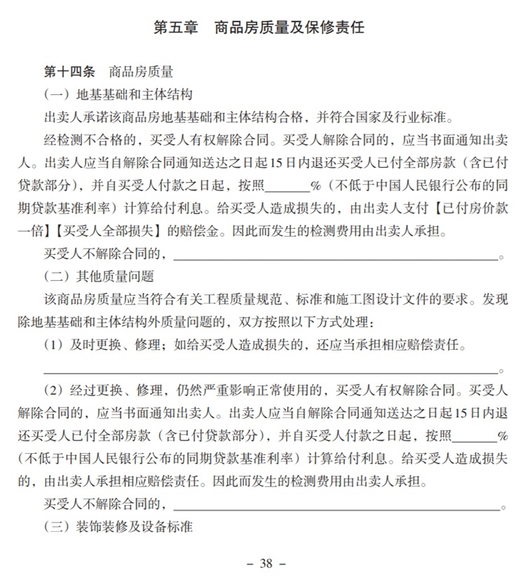 關(guān)注商品房買(mǎi)賣(mài)“室內空氣質(zhì)量”條款，有益身體健康！(圖5)