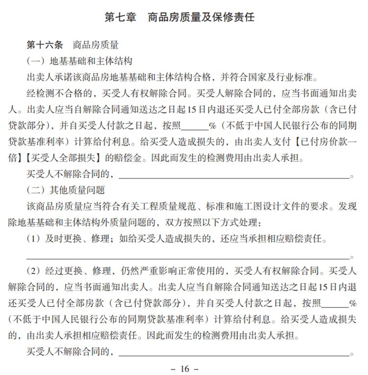 關(guān)注商品房買(mǎi)賣(mài)“室內空氣質(zhì)量”條款，有益身體健康！(圖2)