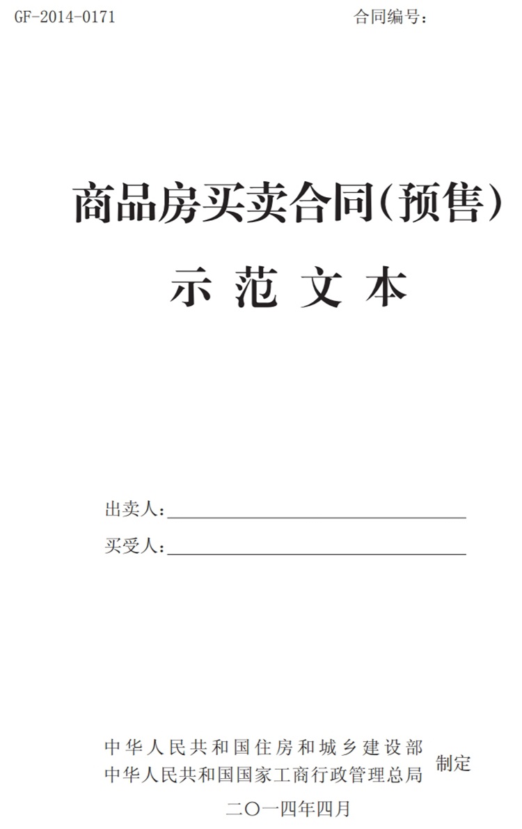 關(guān)注商品房買(mǎi)賣(mài)“室內空氣質(zhì)量”條款，有益身體健康！(圖1)