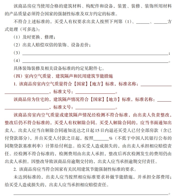 關(guān)注商品房買(mǎi)賣(mài)“室內空氣質(zhì)量”條款，有益身體健康！(圖6)