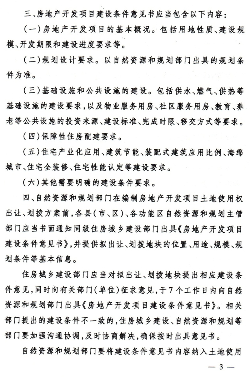 泰安市：房地產(chǎn)開(kāi)發(fā)項目建設條件意見(jiàn)書(shū)(圖3)