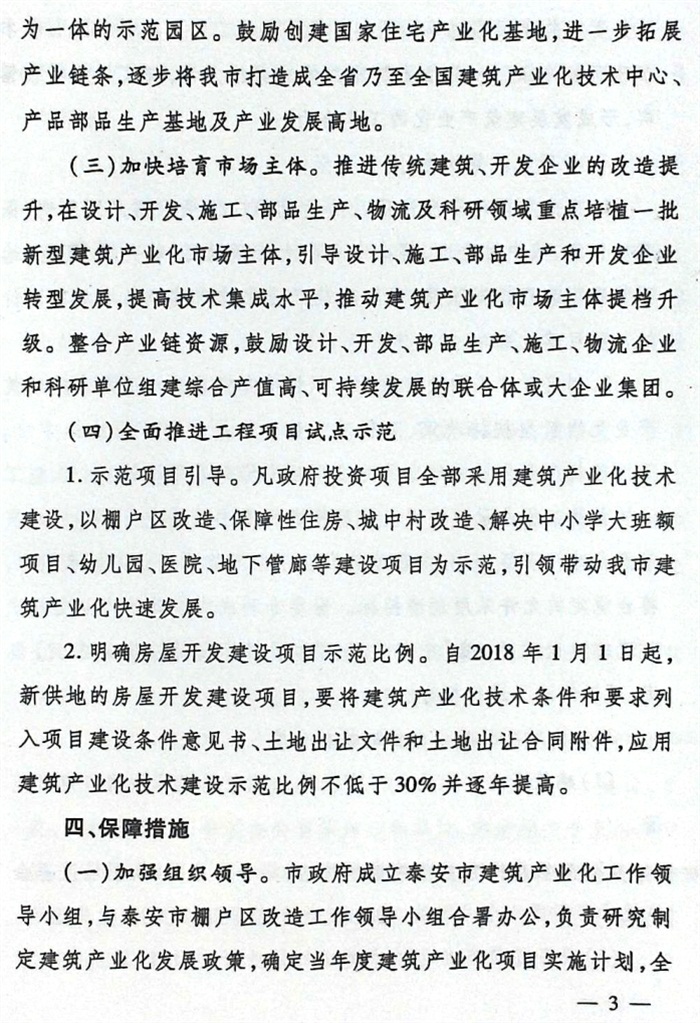 關(guān)于加快推進(jìn)建筑產(chǎn)業(yè)化的實(shí)施意見(jiàn)（泰政發(fā)[2016]22號）(圖3)