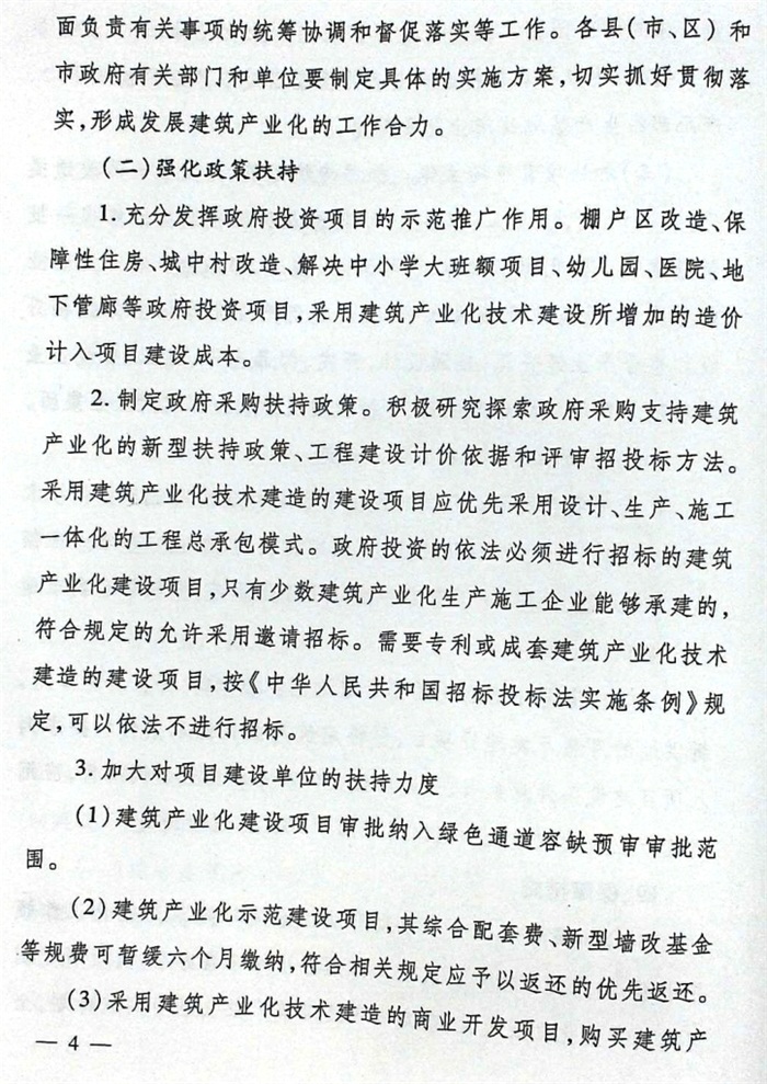 關(guān)于加快推進(jìn)建筑產(chǎn)業(yè)化的實(shí)施意見(jiàn)（泰政發(fā)[2016]22號）(圖4)