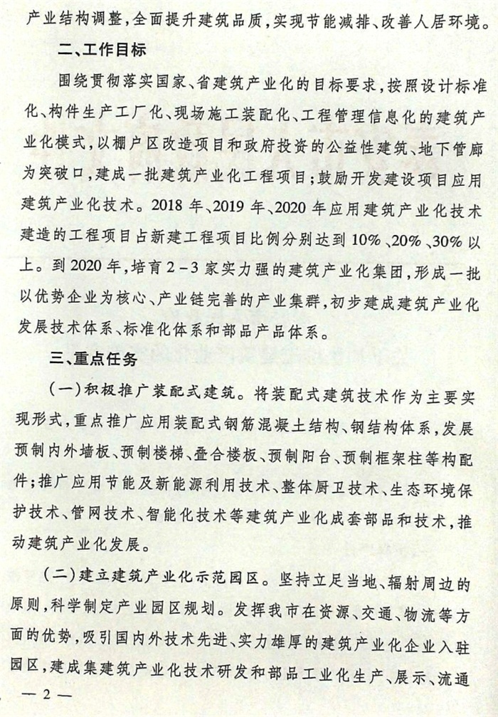 關(guān)于加快推進(jìn)建筑產(chǎn)業(yè)化的實(shí)施意見(jiàn)（泰政發(fā)[2016]22號）(圖2)