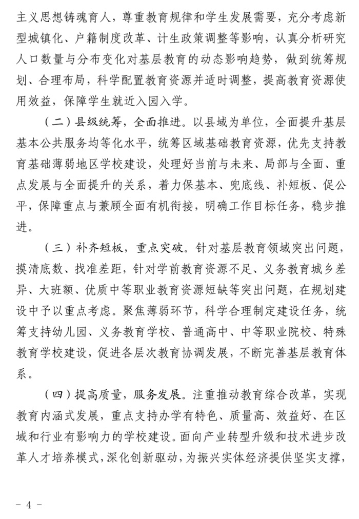 魯發(fā)改社會(huì )〔2020〕1229號關(guān)于印發(fā)《山東省“十四五”基層基本公共教育服務(wù)能力提升行動(dòng)計劃》的通知(圖4)