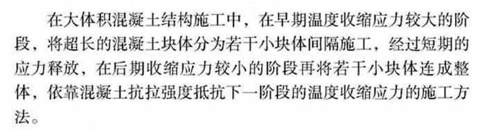 【跳倉法】：可解決超長(cháng)、超厚、大體積混凝土施工！(圖1)