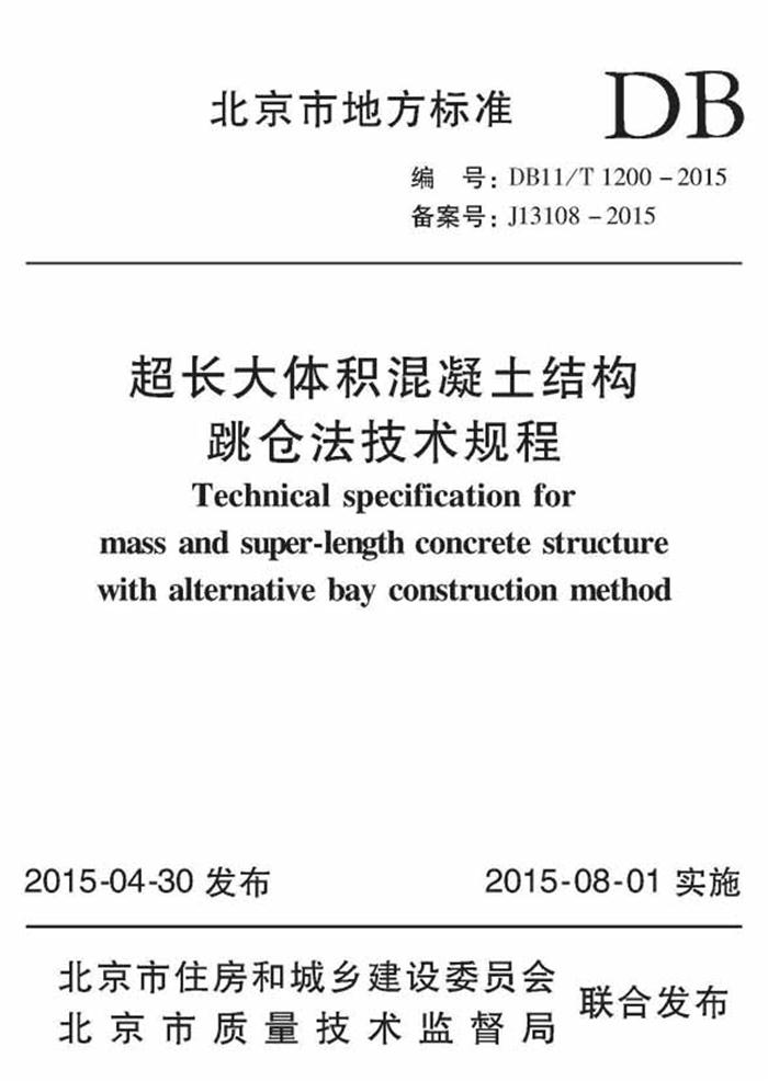 【跳倉法】：可解決超長(cháng)、超厚、大體積混凝土施工！(圖6)
