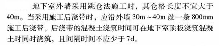 【跳倉法】：可解決超長(cháng)、超厚、大體積混凝土施工！(圖3)