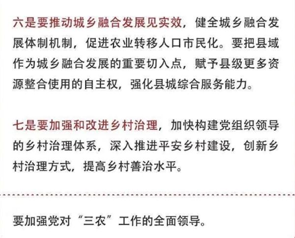 2020年中央農村工作會(huì )議精神速覽！(圖5)
