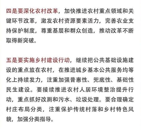 2020年中央農村工作會(huì )議精神速覽！(圖4)