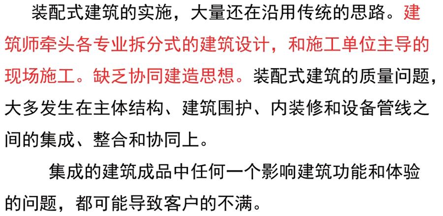 裝配式建筑設計存在的問(wèn)題探討！(圖2)