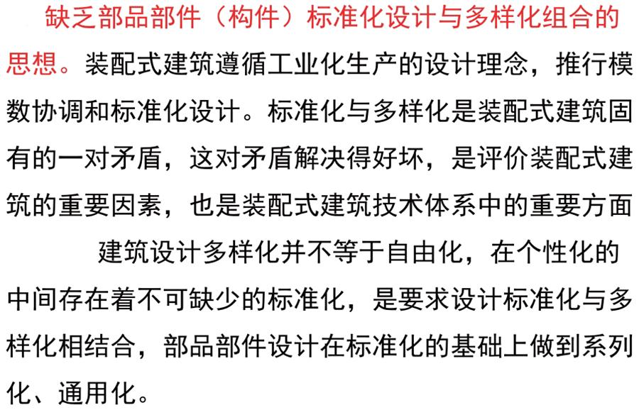 裝配式建筑設計存在的問(wèn)題探討！(圖3)
