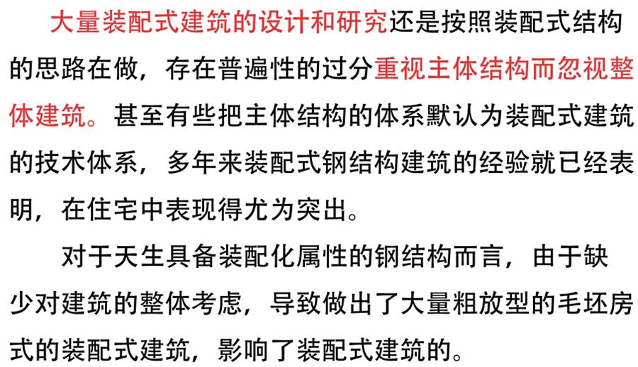 裝配式建筑設計存在的問(wèn)題探討！(圖1)