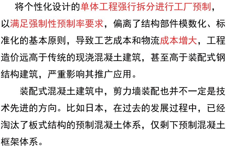 裝配式建筑設計存在的問(wèn)題探討！(圖4)