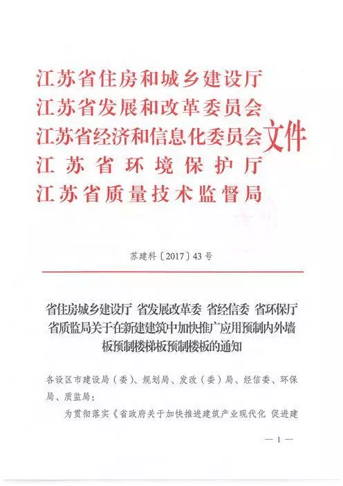 江蘇：新建建筑應用預制內外墻板預制樓梯板預制樓板相關(guān)要求！(圖1)