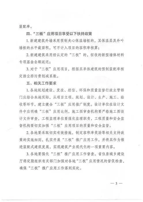 江蘇：新建建筑應用預制內外墻板預制樓梯板預制樓板相關(guān)要求！(圖3)