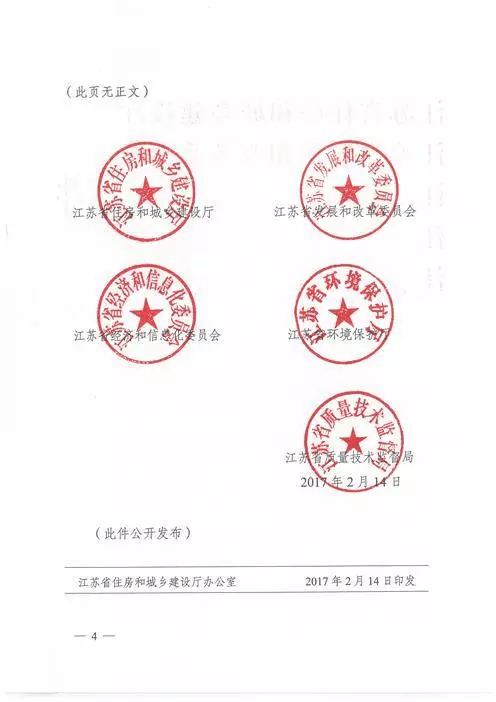 江蘇：新建建筑應用預制內外墻板預制樓梯板預制樓板相關(guān)要求！(圖4)