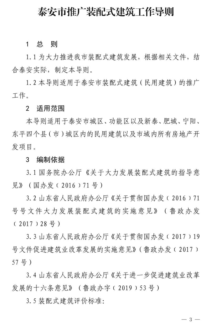 《泰安市推廣裝配式建筑工作導則》發(fā)布！(圖3)